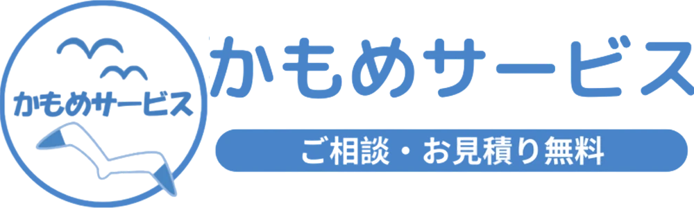 かもめサービス